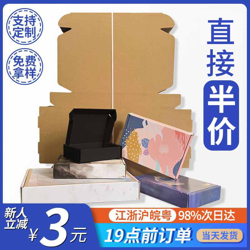 Colorful Airplane Box White Extra Hard Packaging Box Corrugated Box Cosmetics Clothing Accessories Blank Packaging Box Wholesale