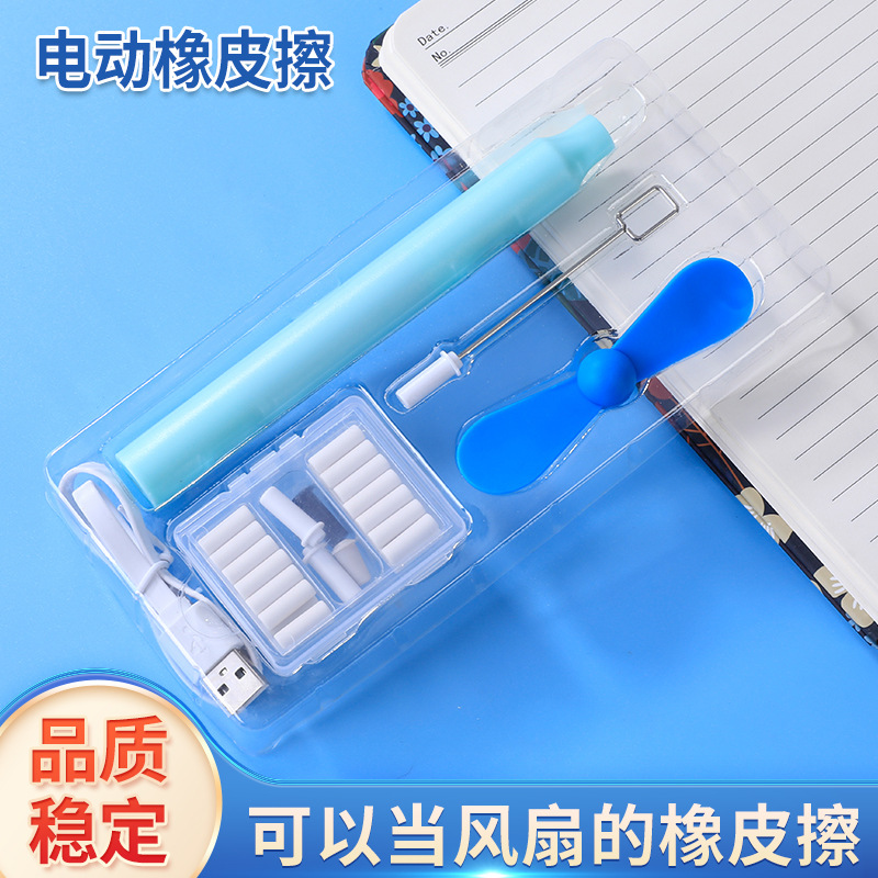 Electric rubber suit electric fan eraser blender student wipe art painting sketch eraser wholesale