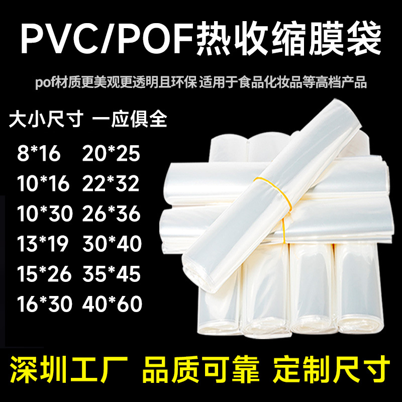 Spot wholesale Heat Shrinkable bag pof Heat Shrinkable bag shoes shrink bag household pvc Heat Shrinkable film bag Shenzhen manufacturers