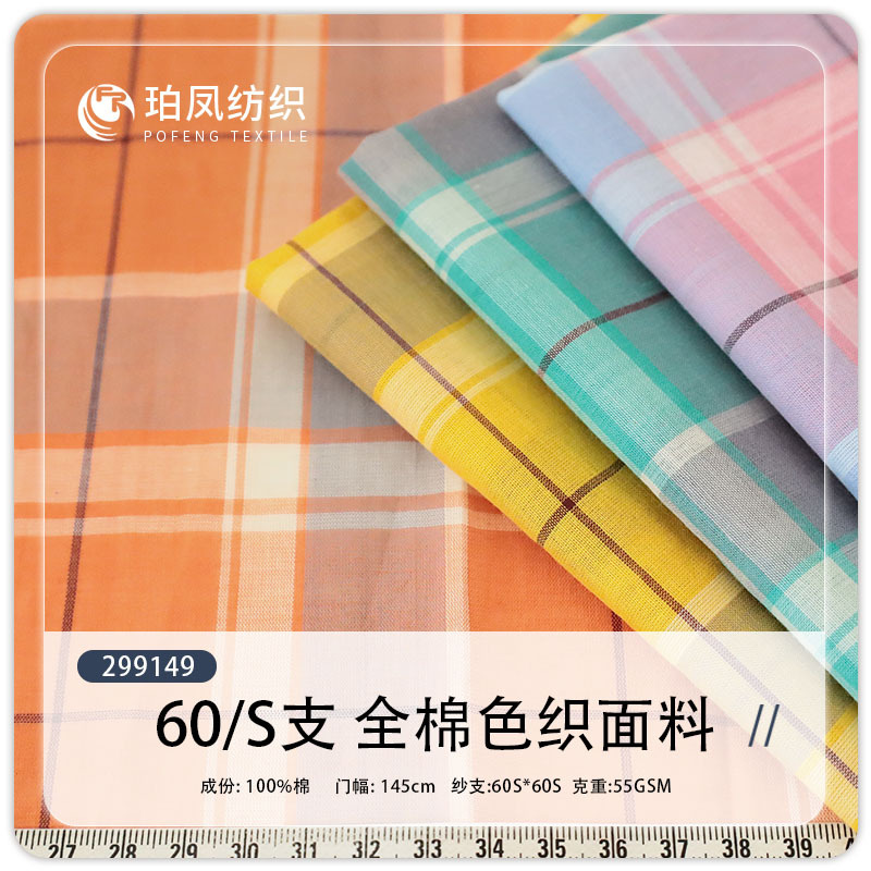 Spring and Summer New Plaid Plain Yarn-Dyed Fabric Girls' Shirts, Dresses, Home Clothes, Plaid Fabrics in Stock