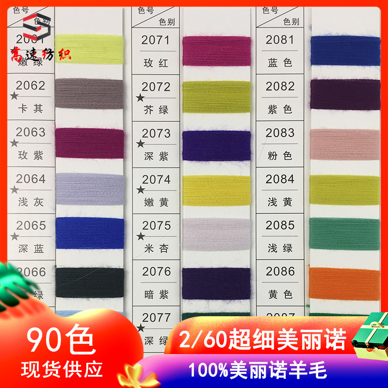 60 wool yarn 100% superfine mernu wool yarn 48 wool yarn basuman wool thread wholesale