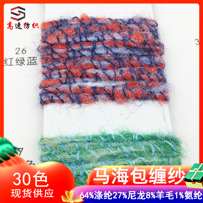 1.5 Skeins of Mohair Yarn Wrapped Yarn, Super Beautiful Alpaca Wool Thick Needle Fancy Yarn, 64% Polyester, 27% Nylon, 8% Wool, 1% Spandex