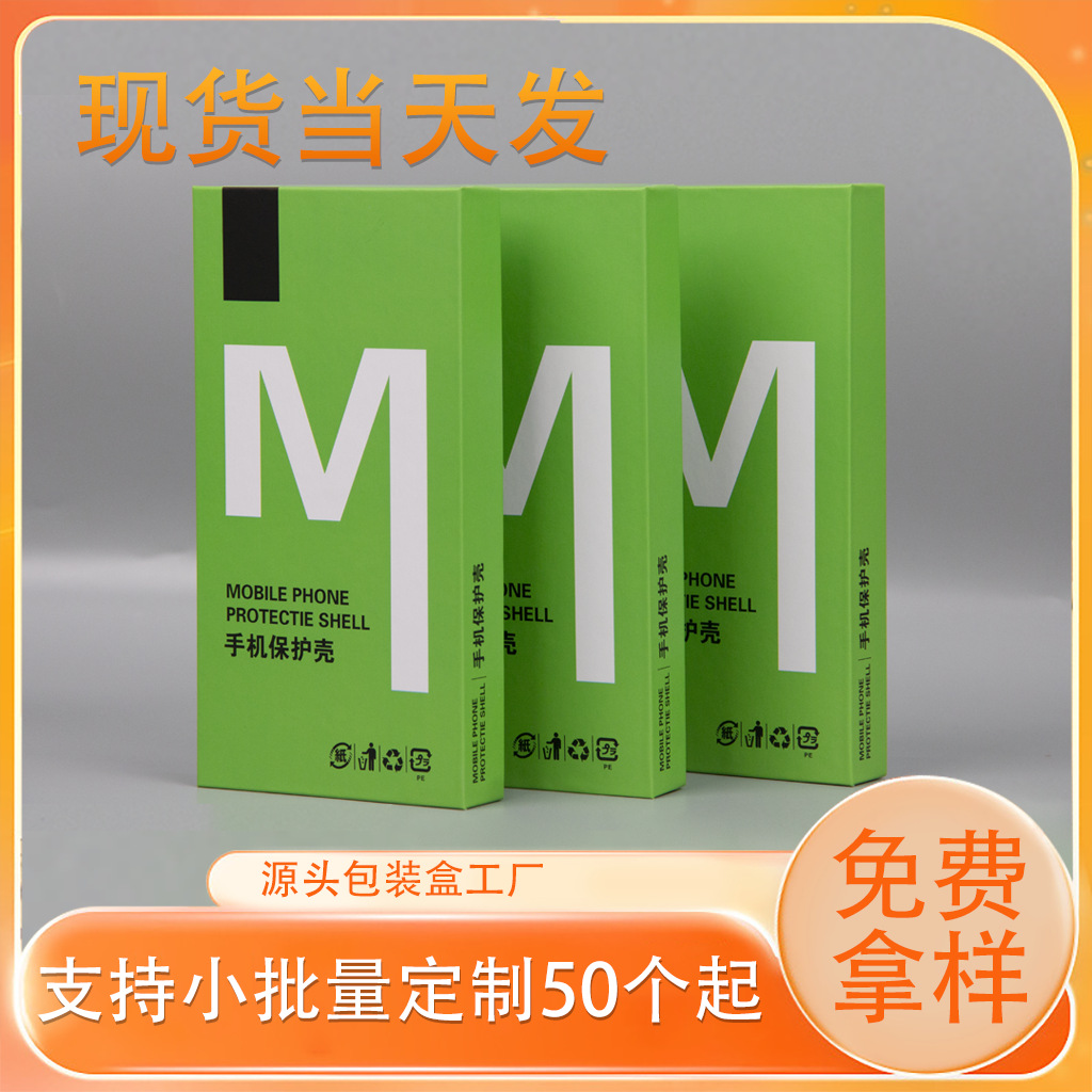 Mobile phone case packaging box ding manufacturer heaven and earth cover hardcover box gift small packaging box high sense express color box
