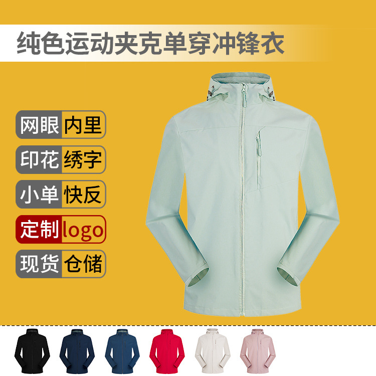 Picture of New Fashionable Outdoor Soft Shell Single-Layer Solid Color Charge Clothes Spring and Autumn Travel Mountaineering Jacket Hooded Jacket in stock Printing