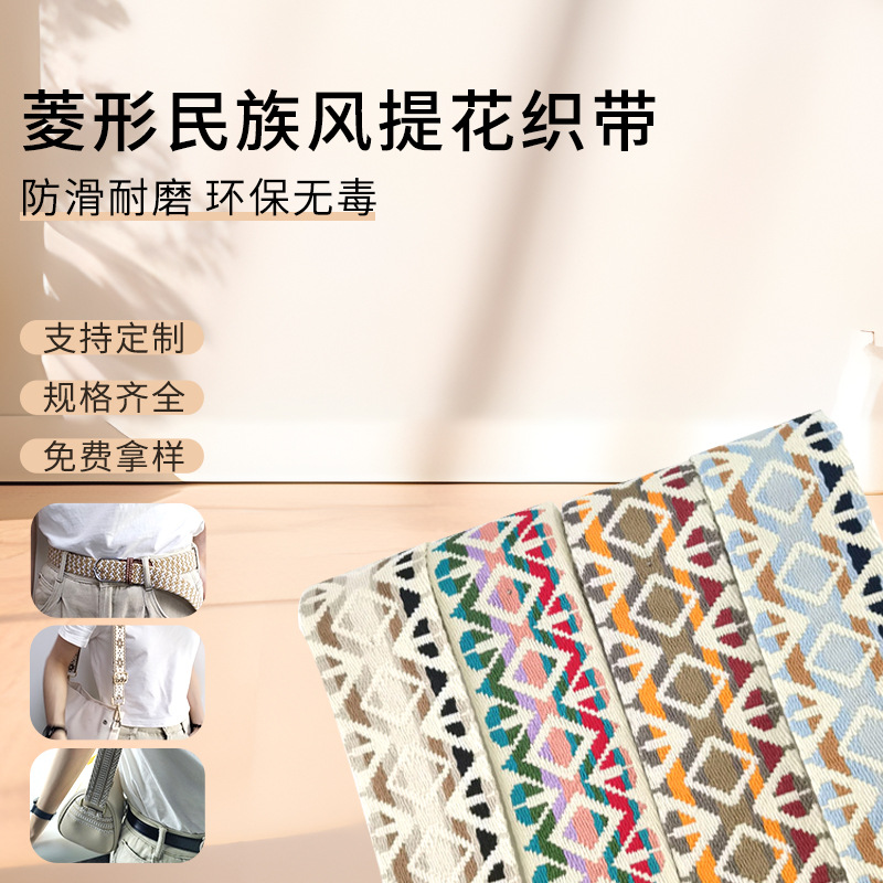 New Design 5.0CM Polyester Jacquard Ribbon Crossbody Bag with Geometric Diamond Ethnic Guitar Strap