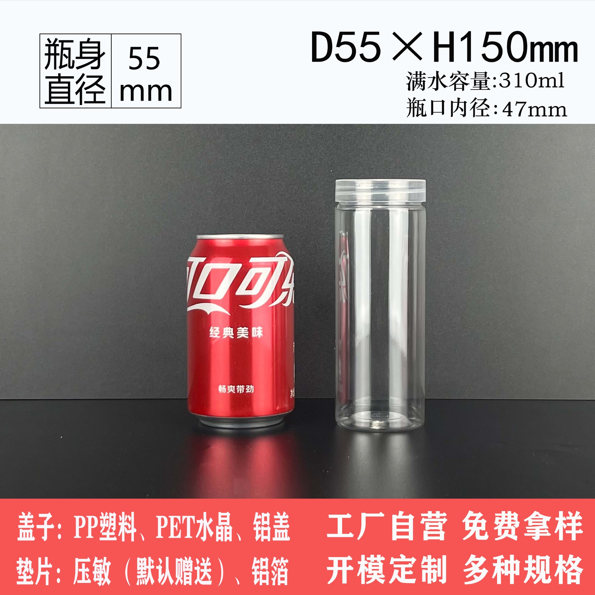 Factory wholesale 55 * 150mm310ml transparent sealed bottle pet plastic jar honey gummy seasoning gift jar