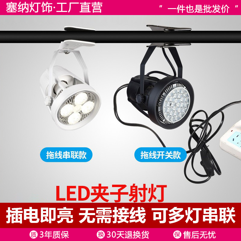 Led Clip Spotlight Stall Plug-in Tandem Wiring-free Wedding Advertising Door Show Installation-free Spotlight
