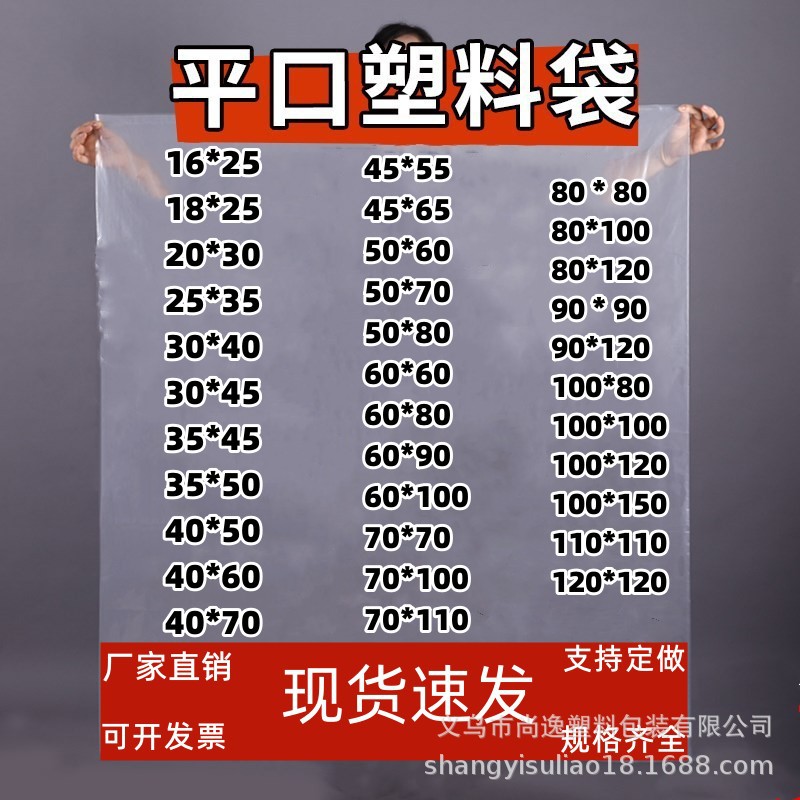 pe flat mouth high pressure plastic bag transparent packaging film bag vacuum storage quilt dust-proof moisture-proof bag spot wholesale