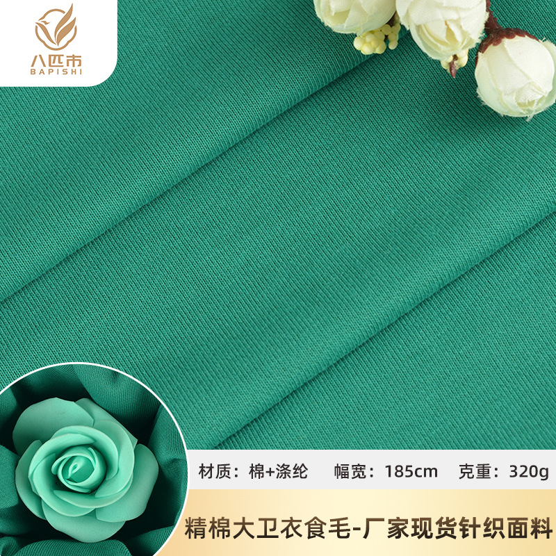 32 fine cotton David clothing 320g polyester cotton David terry cloth autumn and winter CVC warm vests cloth