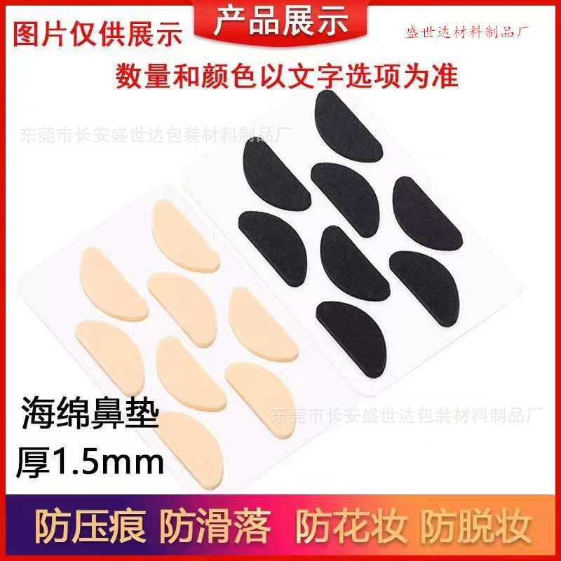 Low-cost direct selling glasses nose pad EVA sponge anti-indentation glasses pad sponge glasses height increasing nose pad