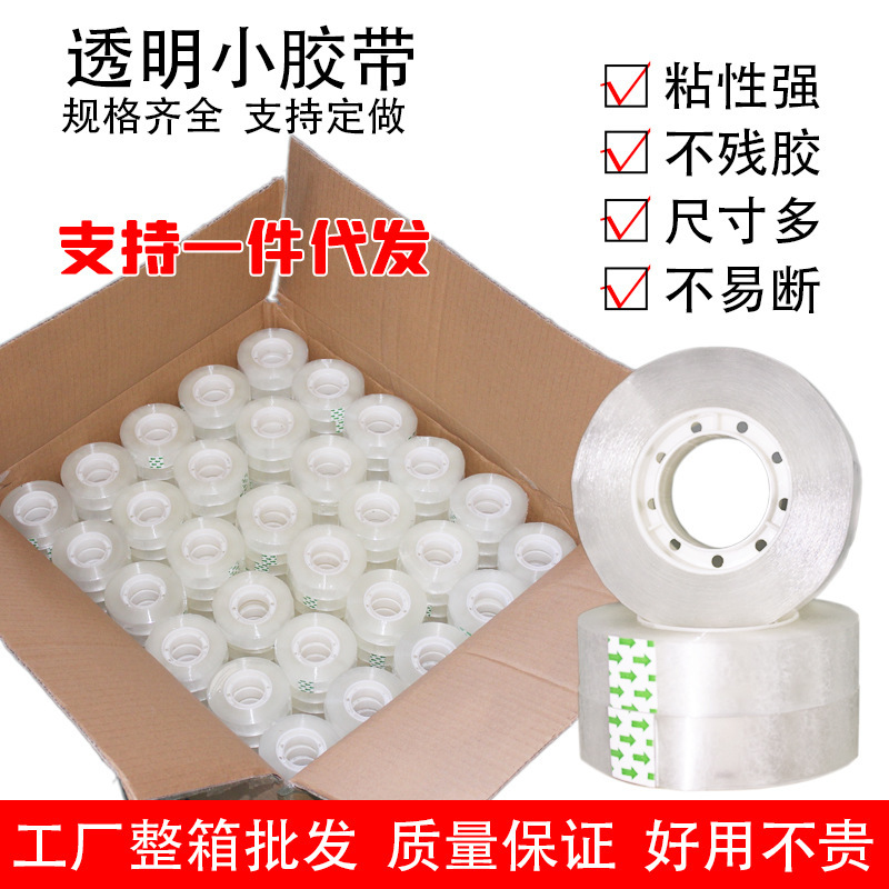 Strong stationery tape transparent small tape flower shop take-out factory tape narrow tape tensile continuous wholesale
