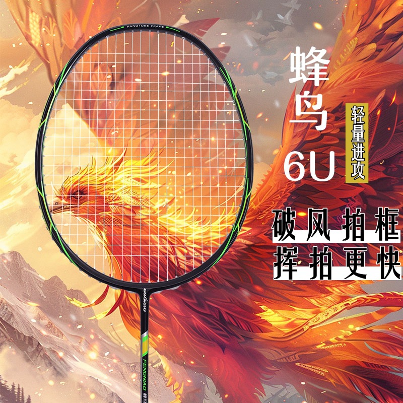 Guangyu Hummingbird 6U Ultra-Light Badminton Racket Carbon Fiber Household Adult Badminton Racket Lightweight Entertainment Training Racket