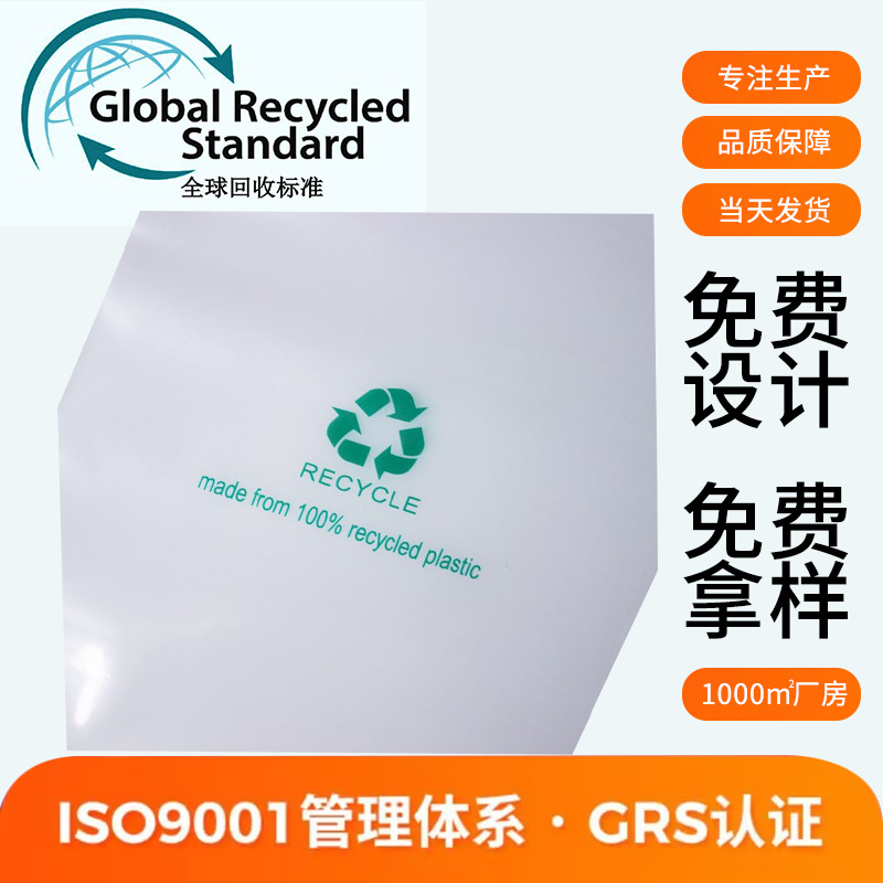 Dongguan wholesale 100% RPE red and white edge ziplock bag recycled material GRS transparent bone blowing bag printing and punching