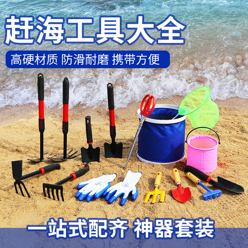 Sea-driving tools suit children's beach sand digging special shovel sea-driving clip sand digging small rake sea-driving shovel