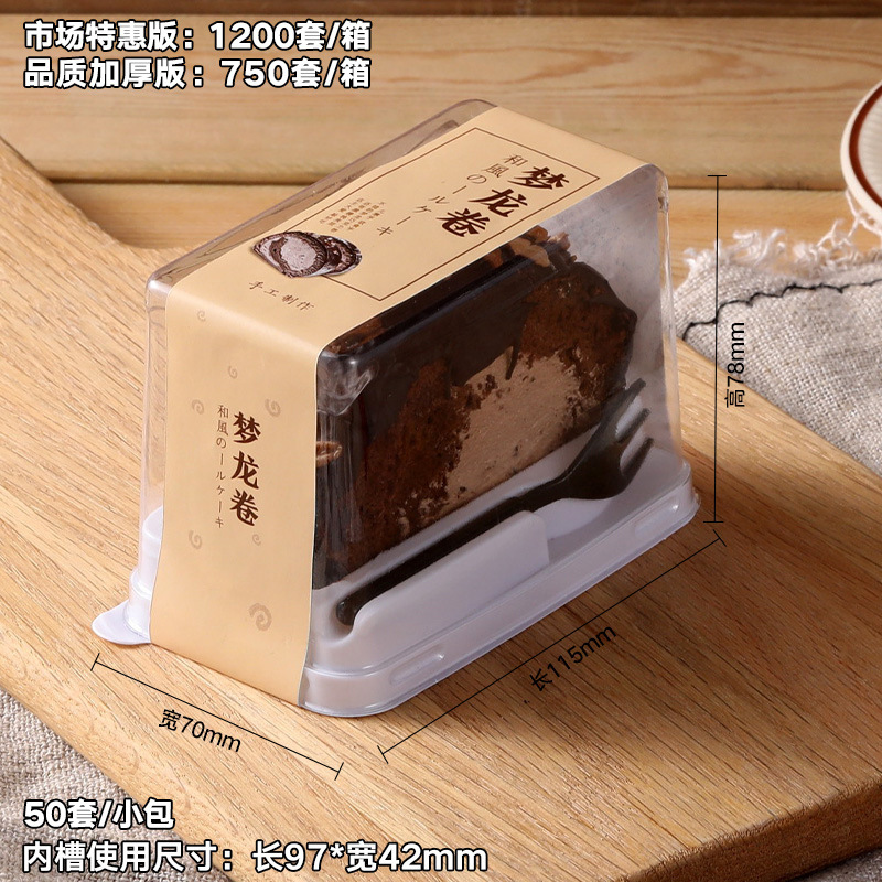 Picture of Japanese Cake Roll Packaging Box Menglong Swiss Tiger Skin Roll Queen Transparent Pastry Cut Cake Box Packaging