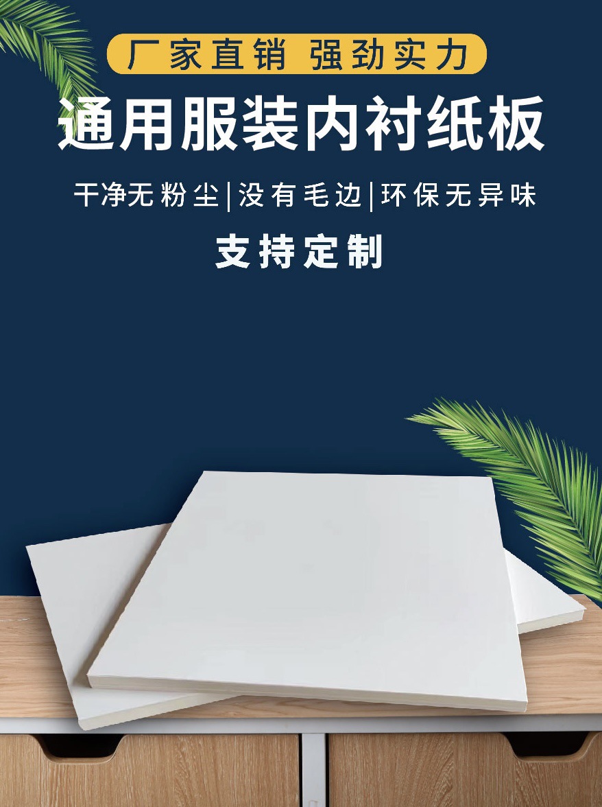 Double-Sided White Cardboard Clothing Packaging Paper, Clothing Lining Cardboard, Stacked Clothing Lining Cardboard, High-End Customized Cardboard