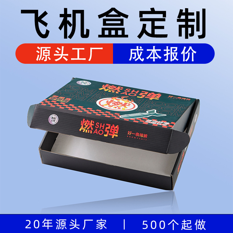 Flying machine box white card box flip paper box underwear corrugated box socks double-sided gift color printing packaging box