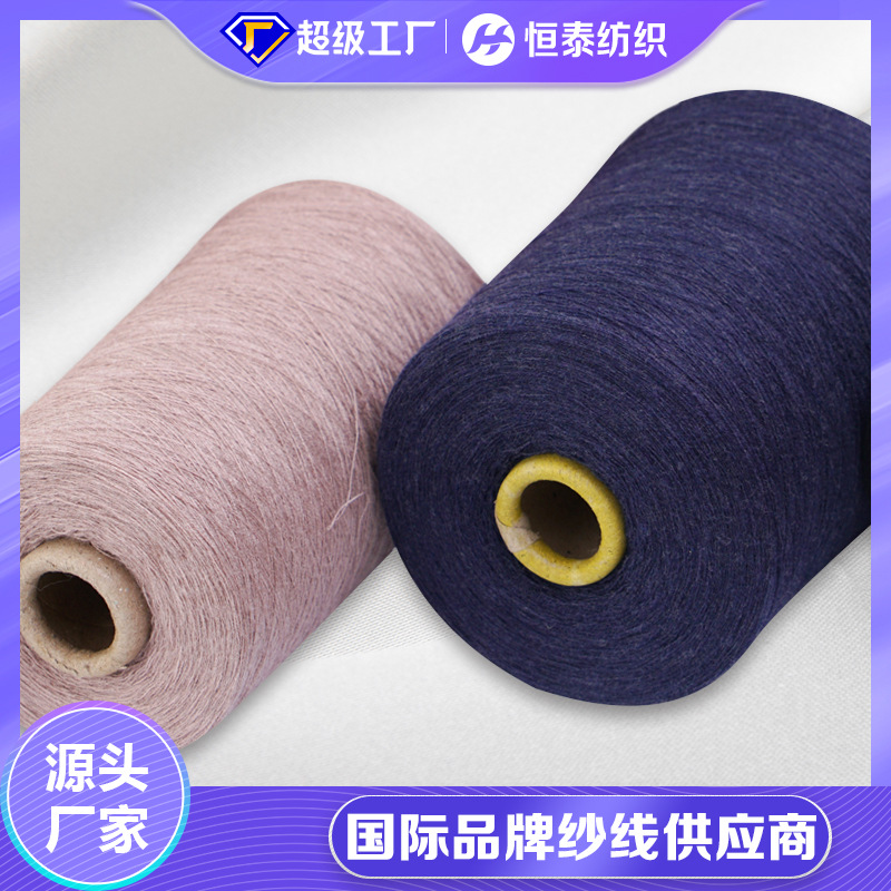 48 Pct Wool Spun Silk Cashmere Blended Yarn Shandong Hengtai Cashmere Color Spinning Yarn for Knitted Sweater