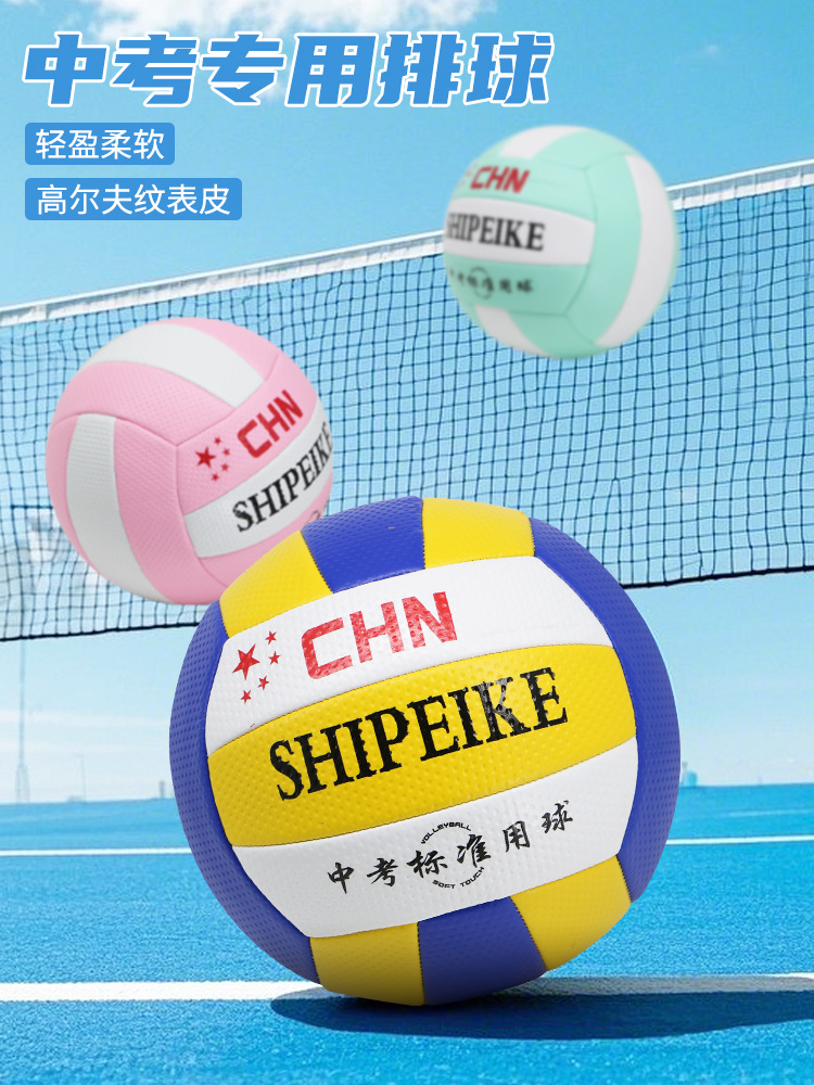 genuine goods Speke high school entrance examination machine sewing volleyball No.5 middle school students training indoor and outdoor volleyball inflatable volleyball wholesale