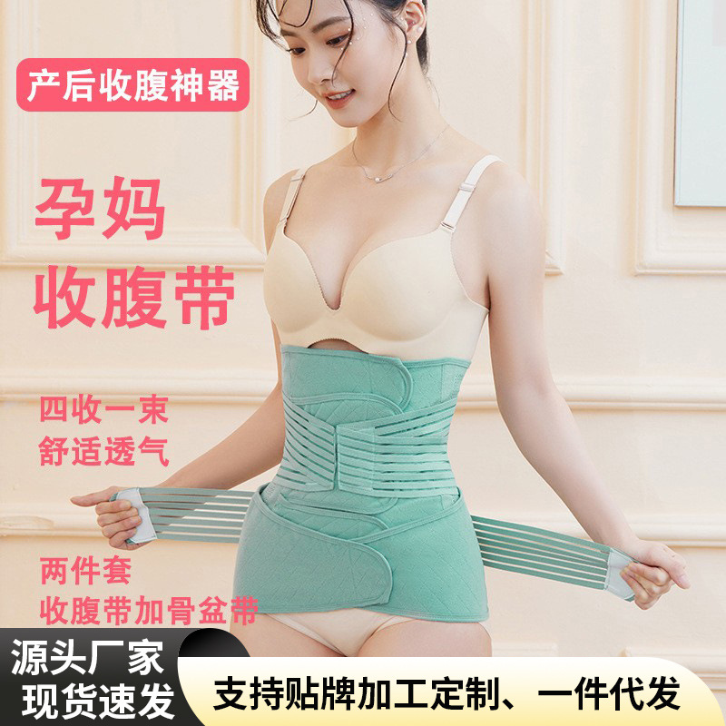 New Prenatal and Postpartum Belt Relief Belt Pure Cotton Gauze Abdominal Belt Pelvic Belt Two-Piece Set High Elastic Abdominal Belt