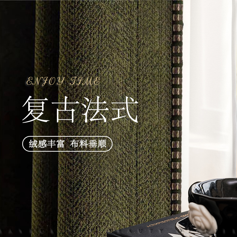 Picture of French Retro Maillard Antique Curtain Chenille Blackout 2024 New Style Bedroom High-class Living Room Light Luxury