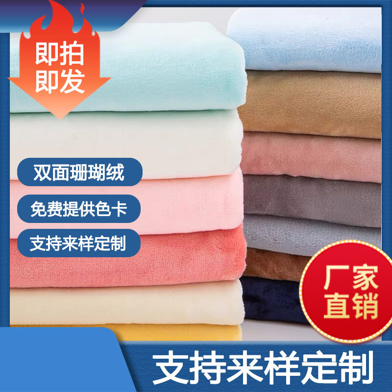 In stock supply double-sided coral fleece fabric, fairy silk pants suit fabric, quick-drying hat, dry hair hat flannel