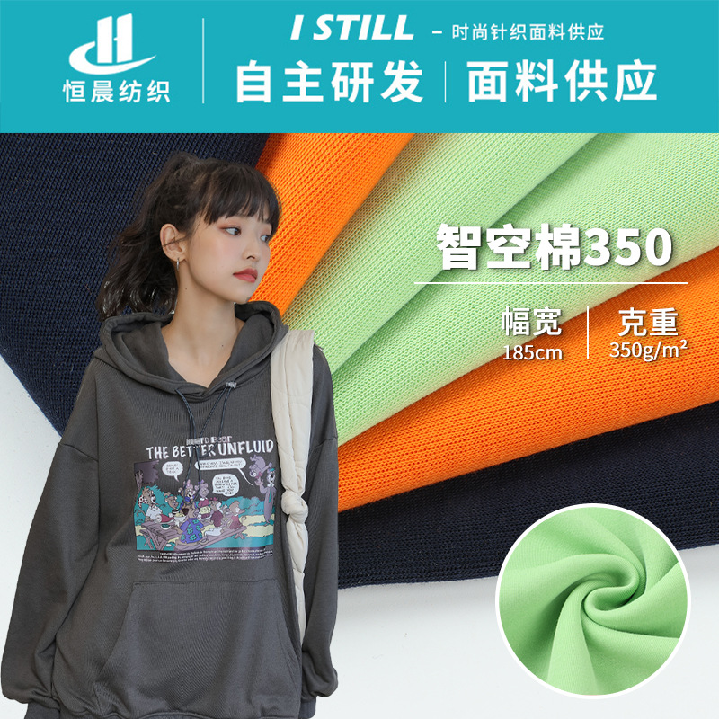 350g Zhikong cotton sweater fabric air layer health cloth cotton polyester fabric autumn and winter composite coat fabric