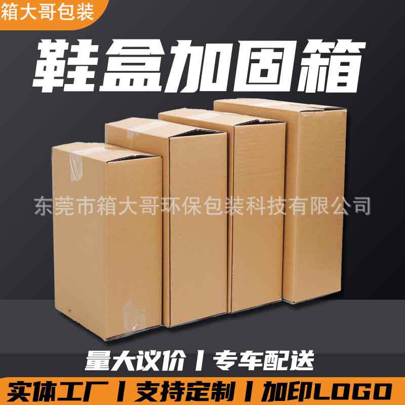 Shoe Box Reinforced T-Shaped Carton Small Batch Five-Layer Extra Hard Corrugated Express Packaging E-Commerce Spot Carton Direct Sales