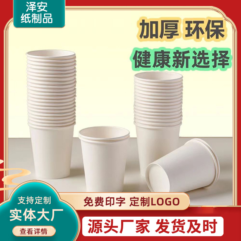 Thickened Pure White Paper Cup Disposable Cup Water Cup Household Kindergarten Environmentally Friendly Paper Drinking Cup Can Be Printed with Logo