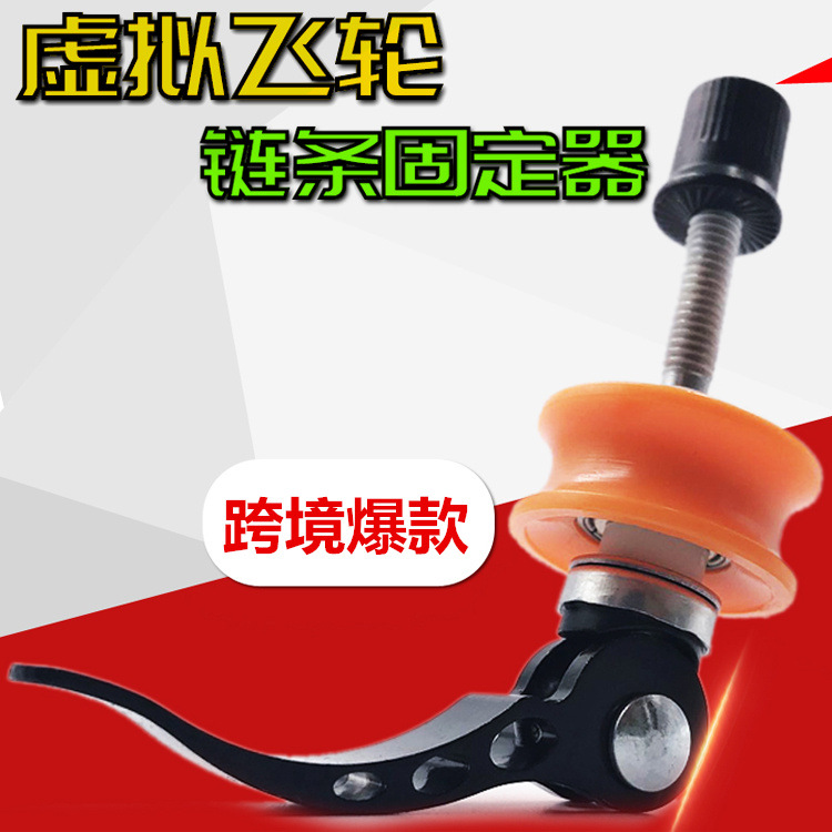 Bicycle Chain Holder Virtual Flywheel Mountain Bike Chain Support Chain Washer Tool Accessories