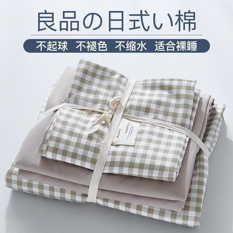 Japanese Pure Color Washed Cotton Four-piece Student Dormitory Plaid Three-piece Set Fitted Bed Sheets Quilt Cover Bedding