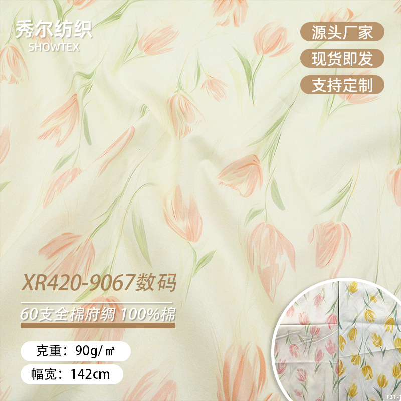 Xr420-9067 Tulip Imitation Tencel Cotton Poplin Digital Printed Fabric Skirt Suspender Women's Suit Fabric