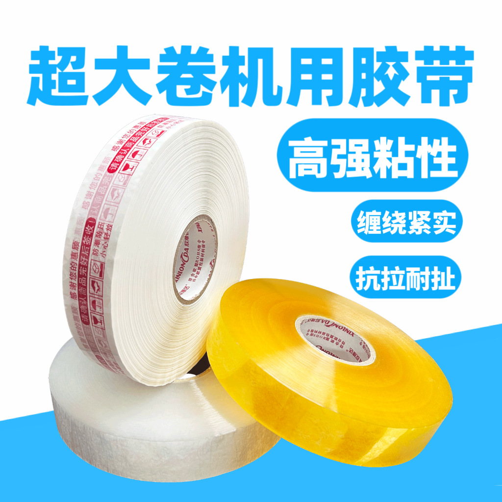Mechanical Tape Large Roll Transparent Tape Express Automatic Baler Transparent Tape E-Commerce Machine Tape Printing