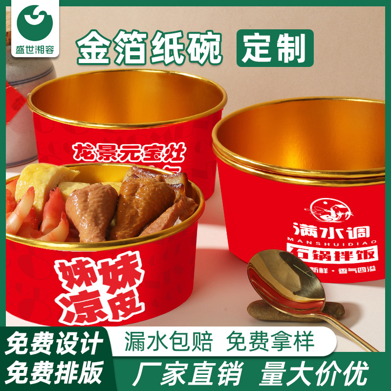 Disposable Gold Foil Paper Bowl with Custom Logo Store Name Free Design Round Thickeneded Take-Out Catering Lunch Box Packaging Box