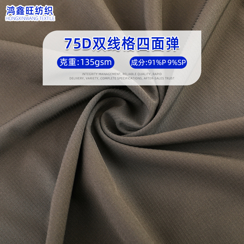 In-Stock 75D Polyester Double-Thread Grid Four-Way Stretch Woven Stretch Fabric for Jackets, Four-Way Stretch Manufacturer, Moisture-Wicking and Quick-Drying