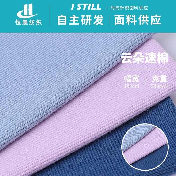 Production Wholesale Stretch Ribbed Sweatshirt Fabric 280g Cotton Pit Strip Bottoming Shirt Flocked Fabric Intimates Fabric