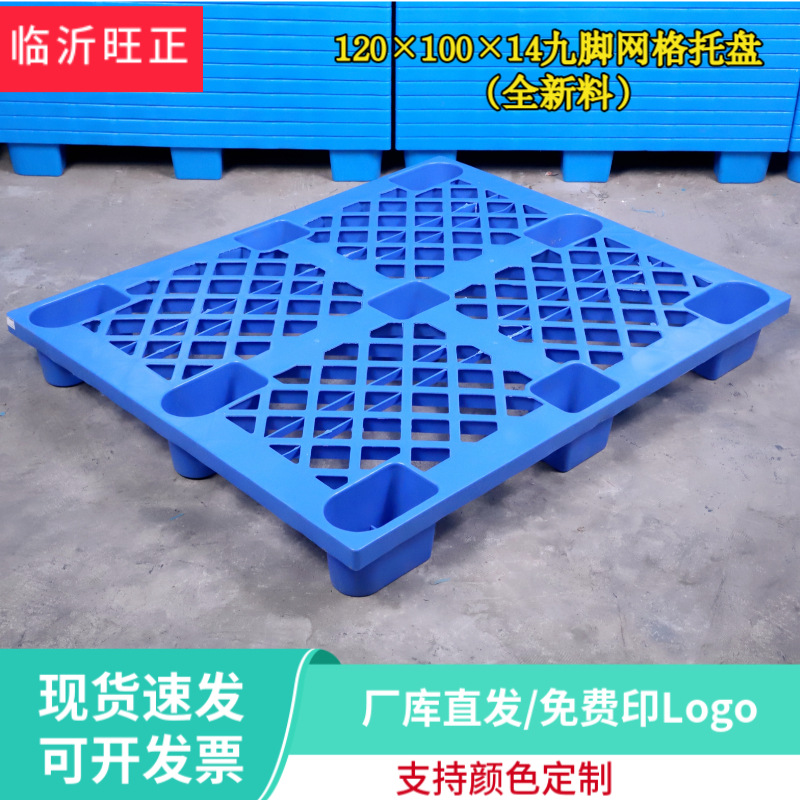 Plastic pallet nine-legged pallet four-sided fork storage pallet logistics forklift pallet plastic pallet factory supply