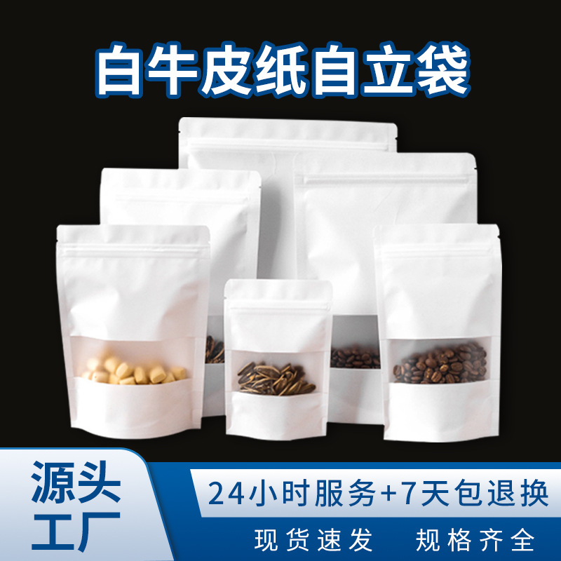 White Kraft Paper Self-sealing Bag Food Grade Packaging Bag Waterproof Sealed Bag Window Sealed Bag Kraft Paper Self-standing Bag