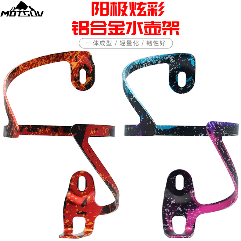 MOTSUV Bicycle Aluminum Alloy Water Kettle Rack Mountain Bike One-piece Colorful Anode Water Cup Rack Riding Accessories