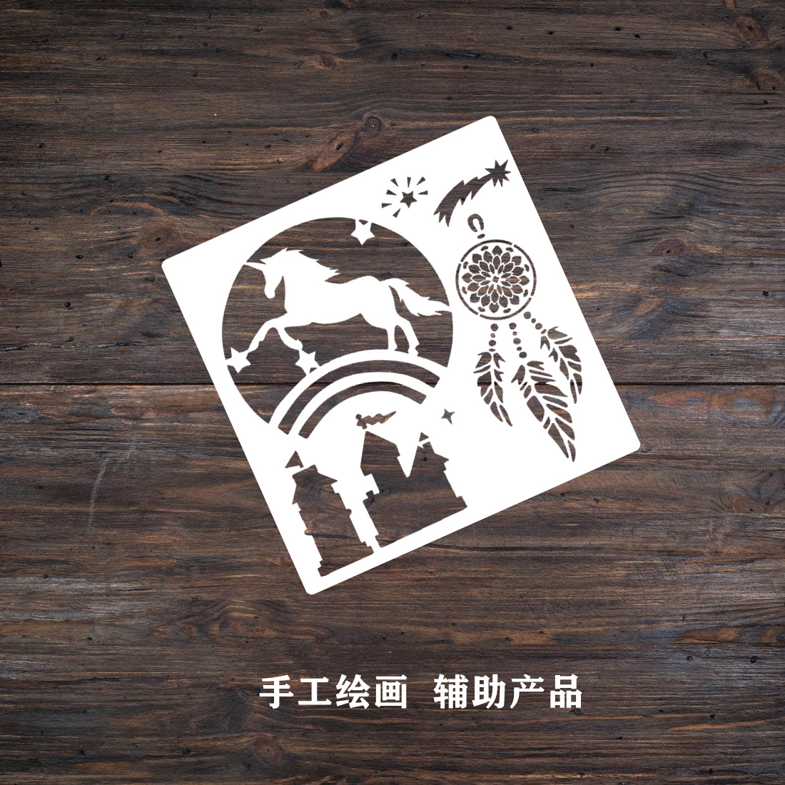 Picture of Unicorn pattern hollow template painting template Dream Catcher Net elf unicorn cross-border diy hollow ruler