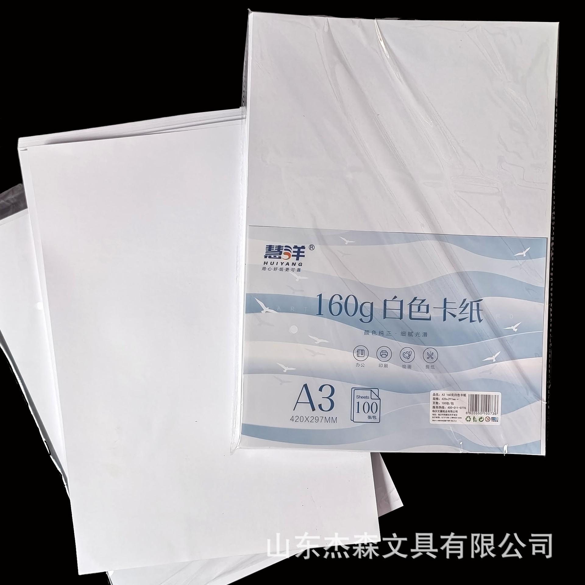 Huiyang 160g white cardboard A3 thick cardboard White drawing paper printing paper inkjet paper handmade card 100 pieces