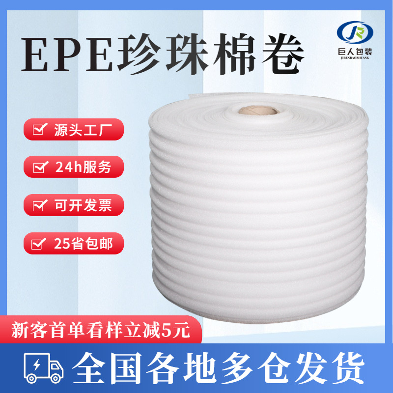 epe Pearl cotton foam roll packaging material filler lining express anti-collision foam cotton roll manufacturers giant