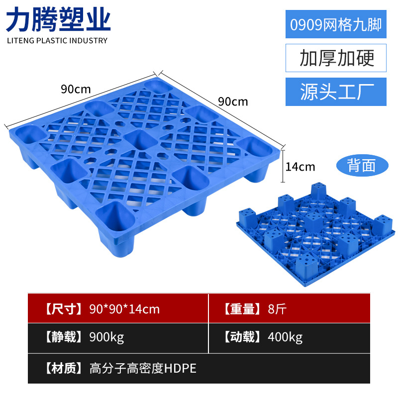 Picture of Thickened Plastic Pallet Grid Nine-Corner Forklift Logistics Plastic Pallet Manufacturer Warehouse Moisture-Proof Thickened Type