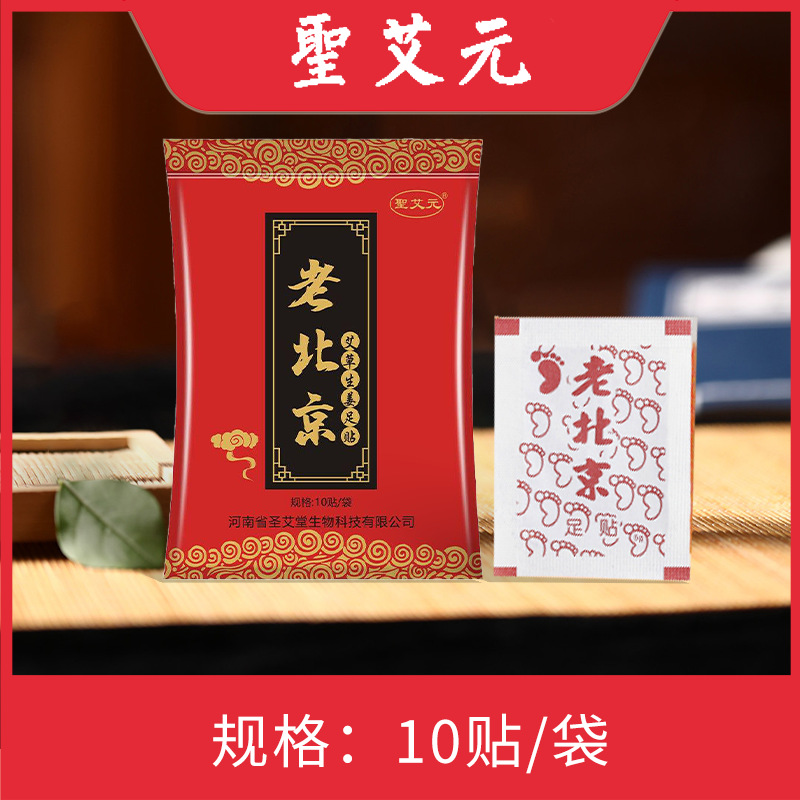 Picture of Old Beijing Mugwort Foot Patch, Moxibustion Herbal Ginger Children's Foot Patch, Nanjing Tongrentang Yuanqi Poria Eight Treasures Foot Patch
