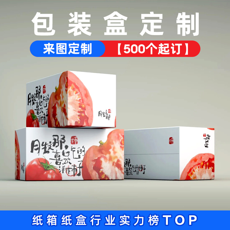 Manufacturer Fruit Packaging Box Customized Pear Packaging Carton Tomato Satchel Corrugated Box Airplane Box Color Box Customization