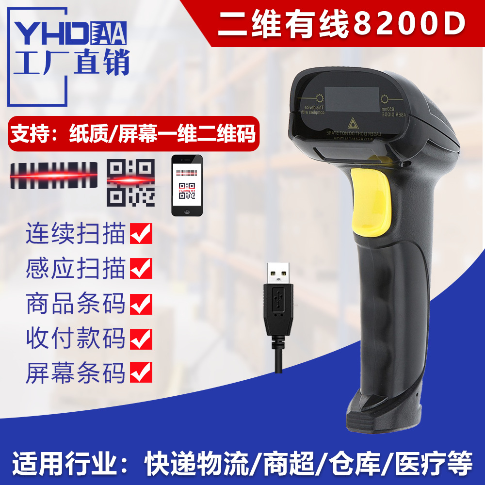 Picture of One-dimensional two-dimensional code wired barcode scanner wireless scanner Bluetooth scanner with bracket scanner manufacturers