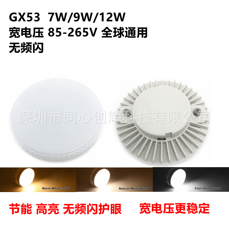GX53 wide pressure 85-265V7W/9W/12W bravery grille lamp ceiling lamp kitchen cabinet lamp flicker-free universal