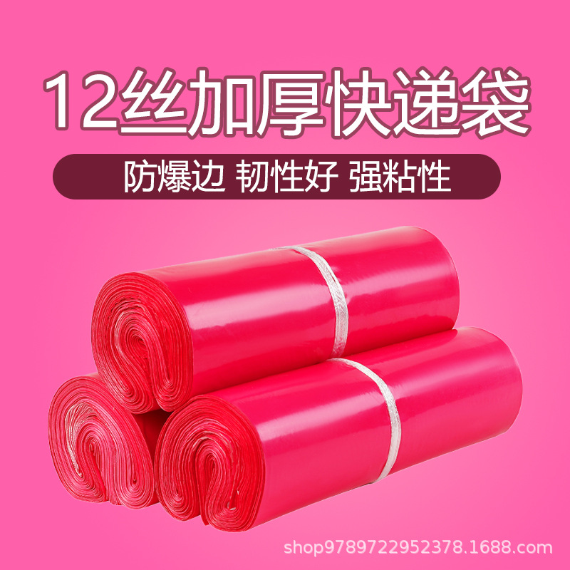 Rose Red Courier Bags Wholesale 12 Silk Courier Packaging Bags Pink Bags Logistics Bags Self-Sealing Storage Thickened