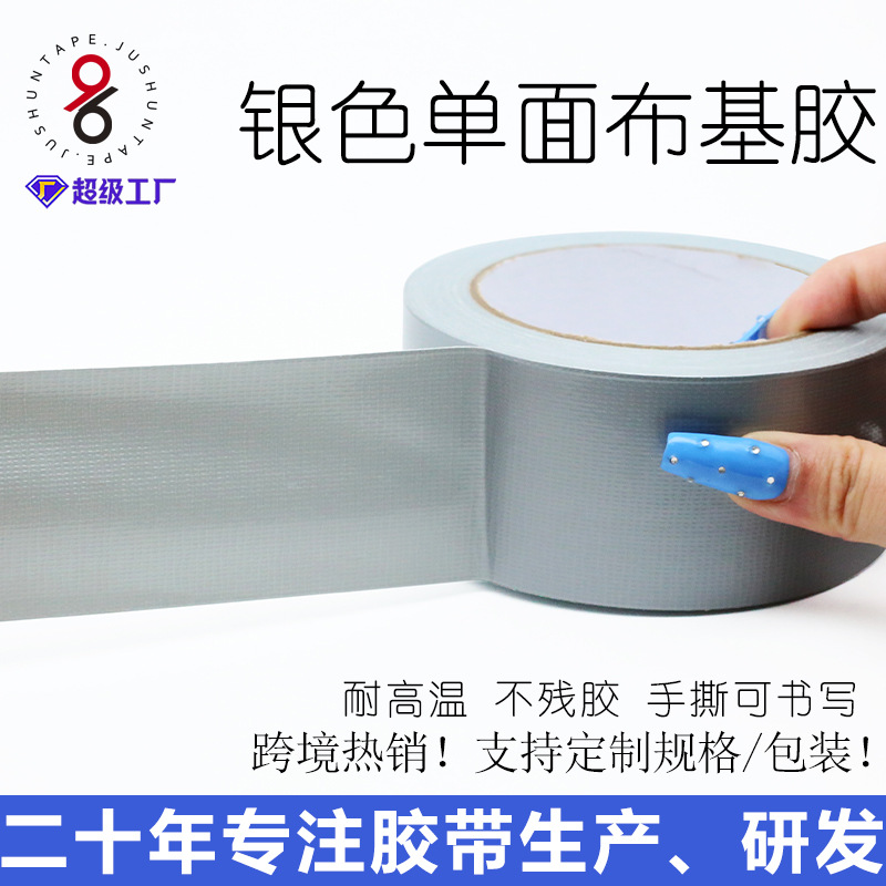 Silver Cloth-Based Glue, Traceless Duct Tape, High Viscosity, Waterproof, High Temperature Resistance, No Residue, Mulch Film, Carpet Windproof Tape