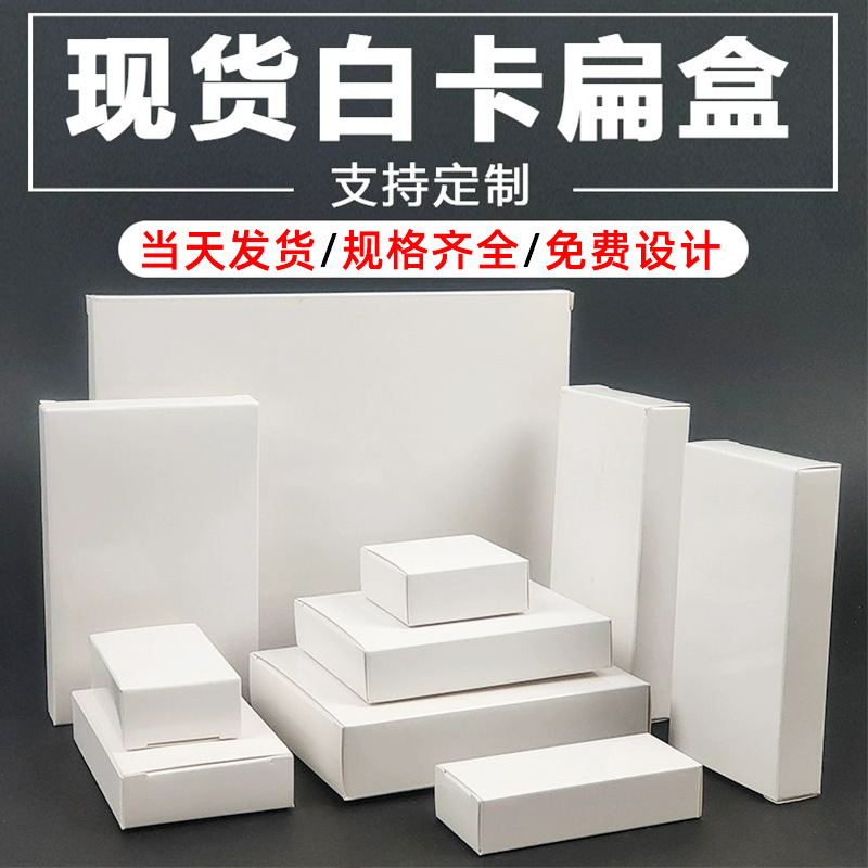 Cross-border Small White Box Cosmetic Neutral Paper Packaging Box Blind Box Empty Box Folding Double Insert White Cardboard Box Color Box Flat